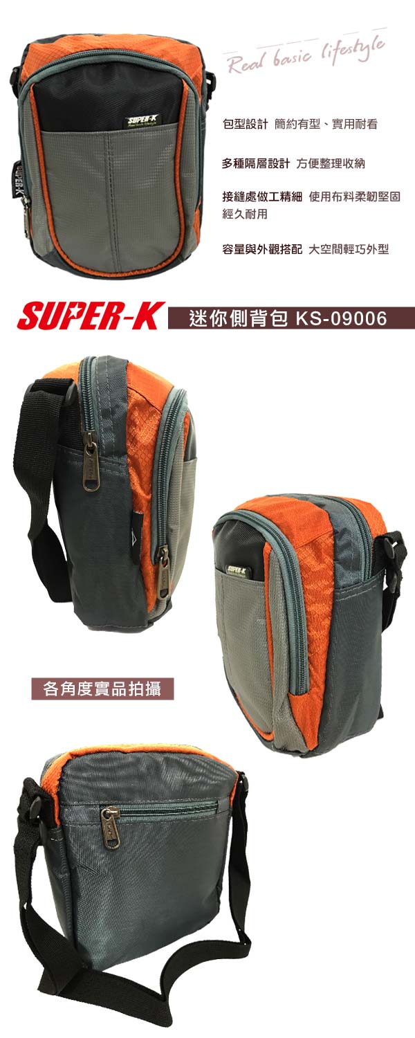 凡太奇 SUPER-K 隨身型側背包 KS09006 (二入一組)