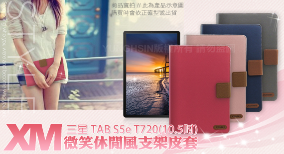 Xmart 三星 Galaxy Tab S5e T720 10.5吋 微笑休閒風皮套