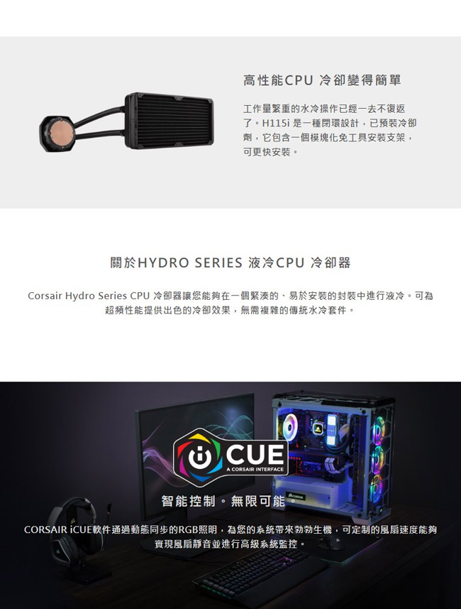 Corsair 海盜船 H115i CPU水冷散熱器