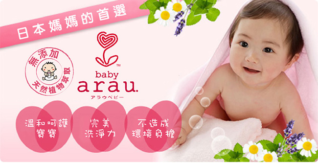 日本 SARAYA-arau.baby 無添加柔軟洗衣液(超值組 1+2)