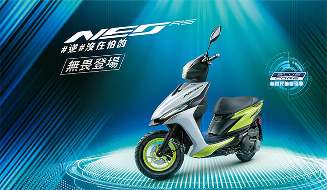 YAMAHA 山葉機車NEO125 無畏登場 碟煞-2019年新車