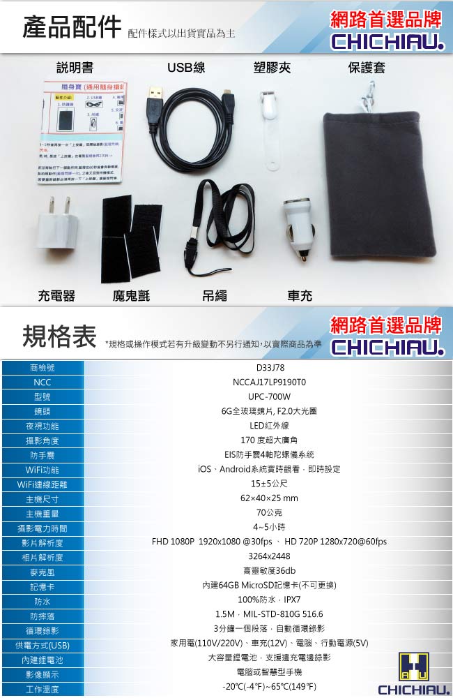 【CHICHIAU】1080P WIFI超廣角170度防水紅外線隨身微型密錄器(64G)