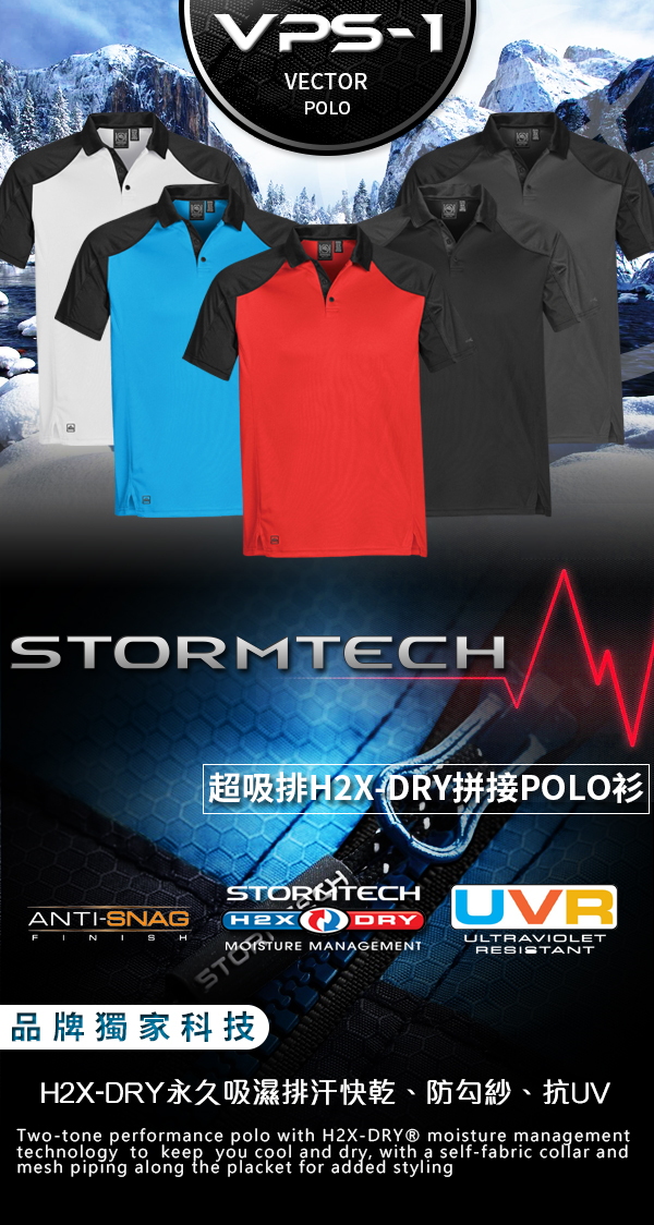 加拿大STORMTECH超吸排Ｈ2X-DRY拼接POLO衫-男-灰