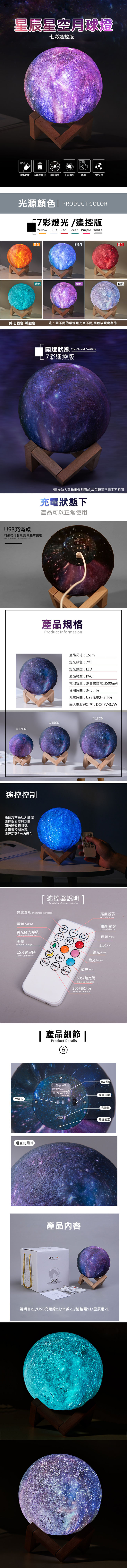 3D星辰星空月球燈 七彩小夜燈/氛圍燈(15cm)