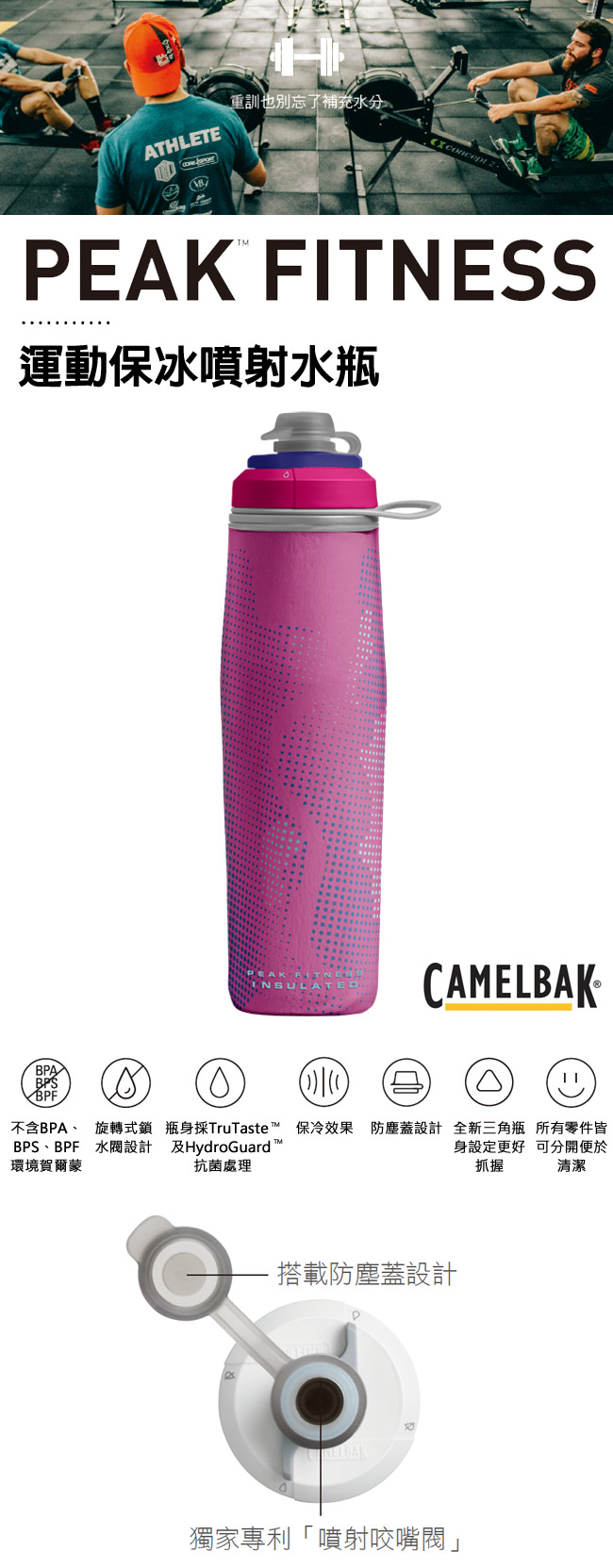 《CAMELBAK》運動保冰噴射水瓶 粉紅 750ml (CB1877601075)