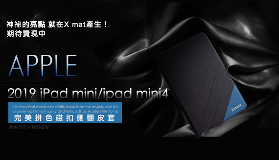 Xmart2019 iPad mini/iPad mini 5 完美拼色磁扣皮套