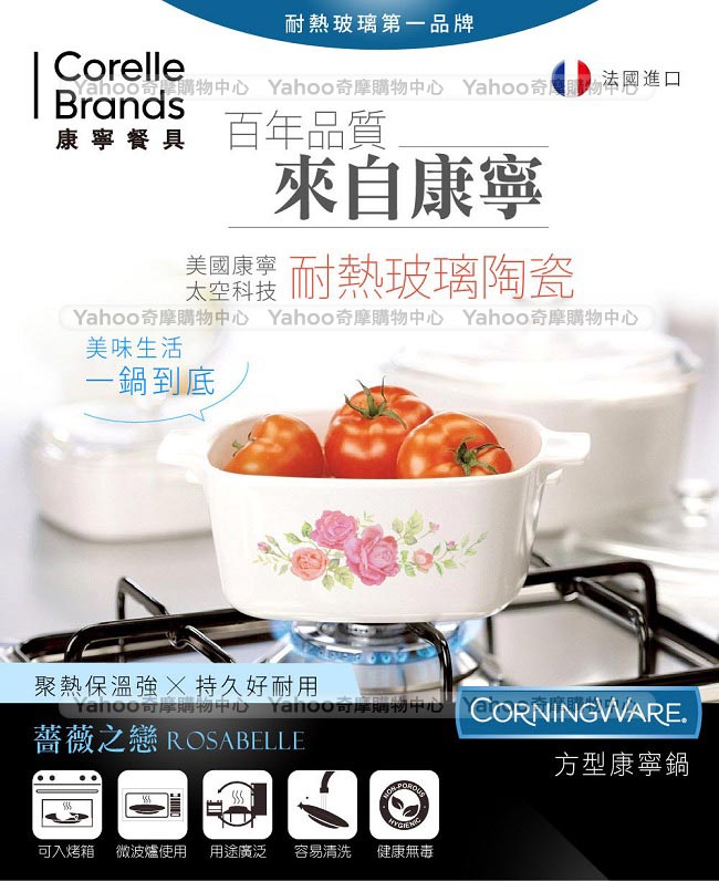 美國康寧 CORNINGWARE 薔薇之戀方型康寧鍋1.0L (快)