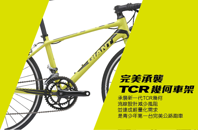 GIANT TCR ESPOIR 24 青少年競速跑車