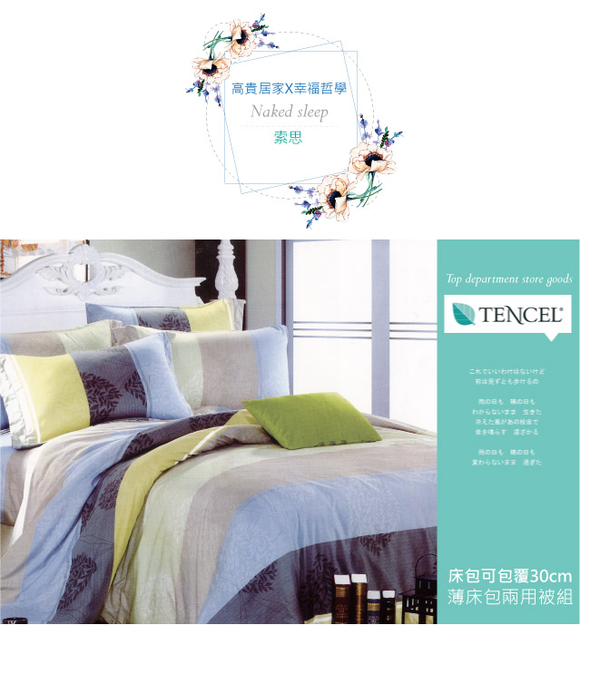 BEDDING-100%天絲萊賽爾-雙人薄床包鋪棉兩用被套四件組-索思