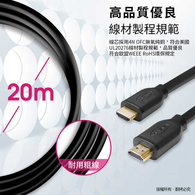 MAGIC HDMI1.4版 高速乙太網路 3D高畫質影音傳輸線-20M