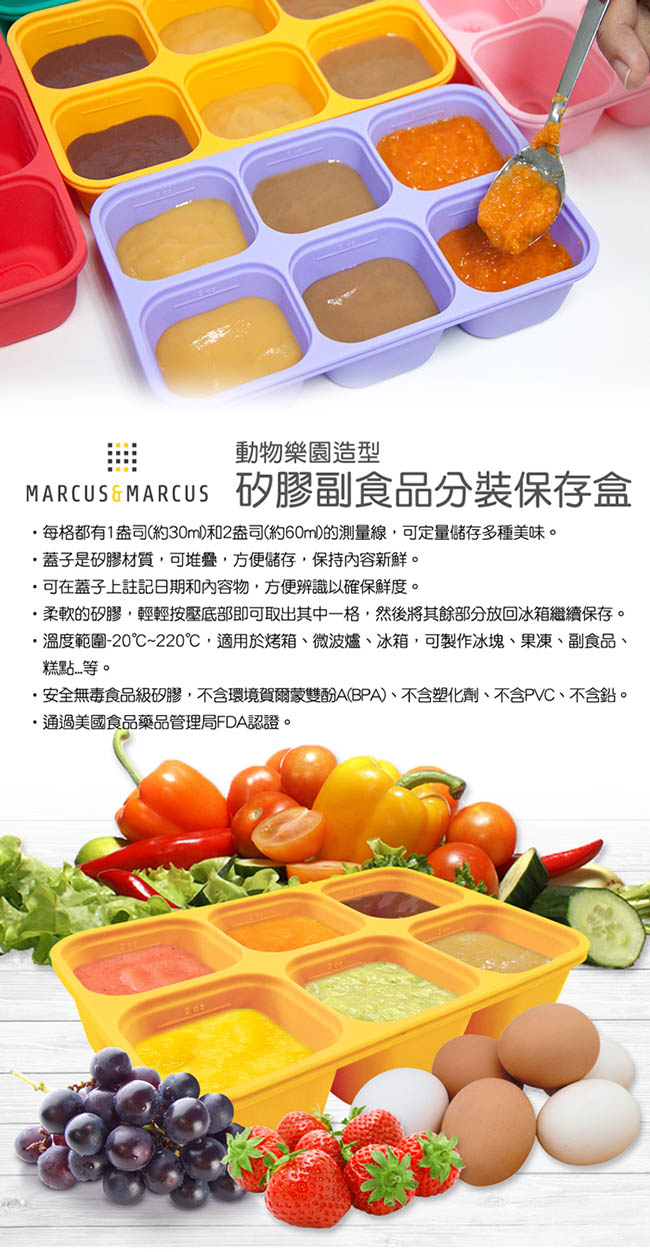 【MARCUS&MARCUS】動物樂園造型矽膠副食品分裝保存盒-長頸鹿(黃)