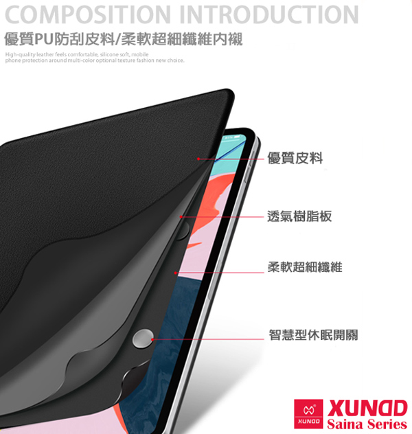 XUNDD for 2018 iPad Pro 11吋 賽納亮紋皮套