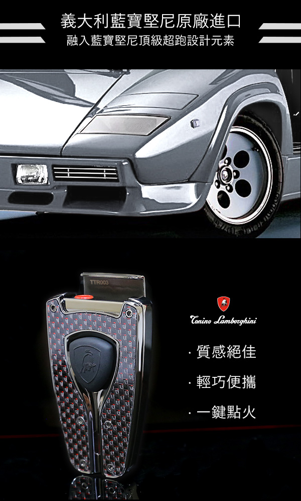 藍寶堅尼Tonino Lamborghini FORZA LIGHTER打火機(紅黑格)