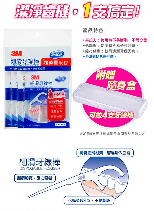 3M 細滑牙線棒量販包送隨身盒(超值6包/共888支)