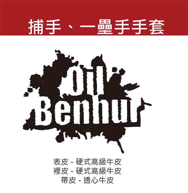 SSK Oil Benhur 硬式 補手 棒球手套 CLM71