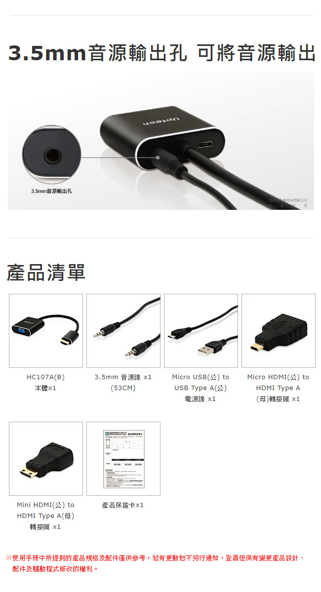 Uptech 登昌恆 HC107A(B) HDMI TO VGA影音轉換器