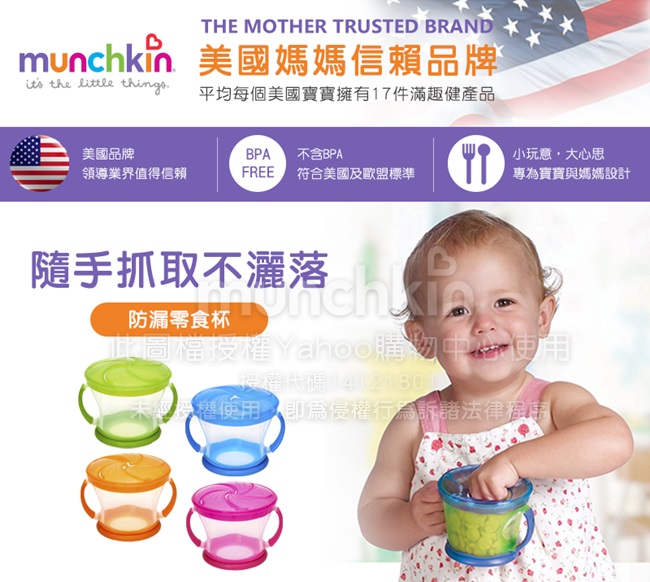 munchkin滿趣健-360度防漏練習杯+零食杯(顏色隨機出貨)