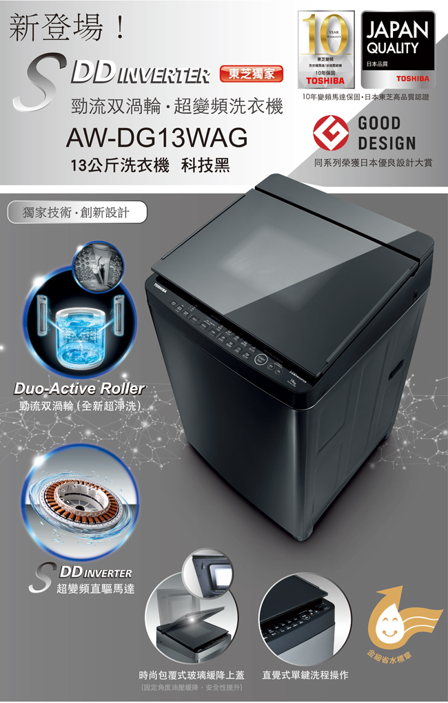 福利品 TOSHIBA東芝 13KG 變頻直立式洗衣機 AW-DG13WAG 科技黑