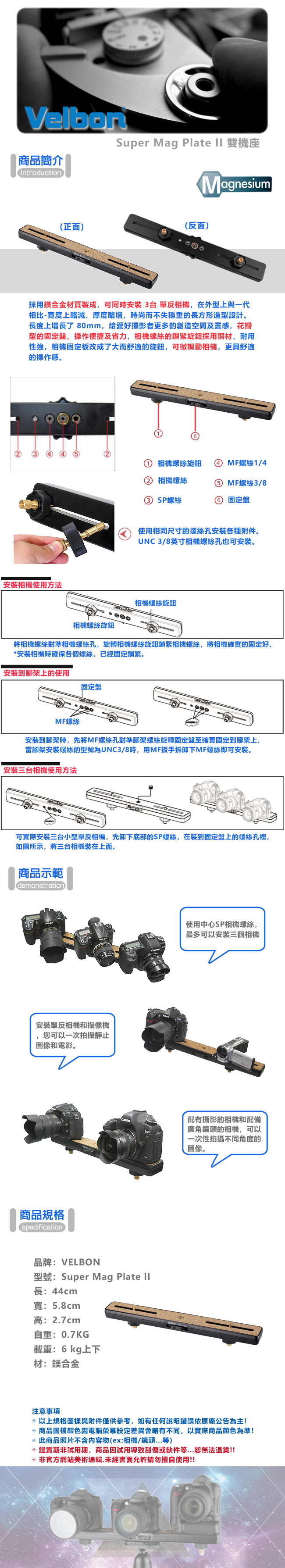 Velbon Super Mag Plate II 雙機座