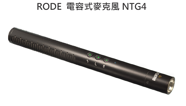 RODE 槍型麥克風 NTG4【公司貨】