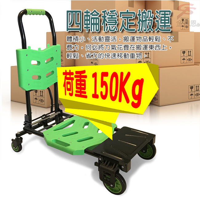 金德恩 台灣製造專利款 耐重王系列之百變行李四輪運輸手推車/最大承載重量150公斤