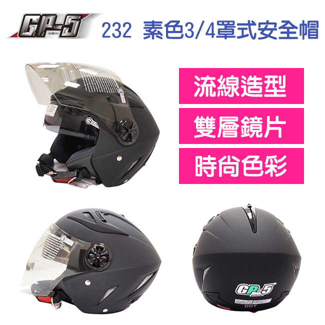 GP-5 232 素色3/4罩式安全帽-消光黑-M