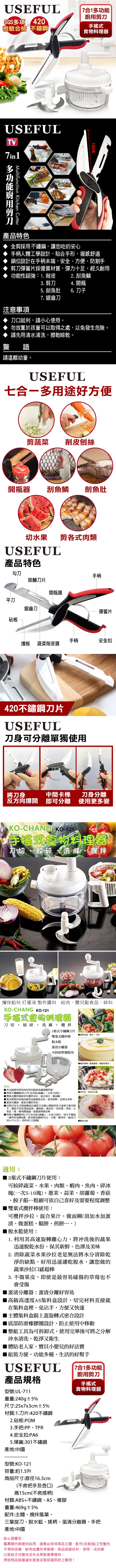 [好用]7合1多功能不鏽鋼料理剪刀/手搖式三葉刀片食物料理器