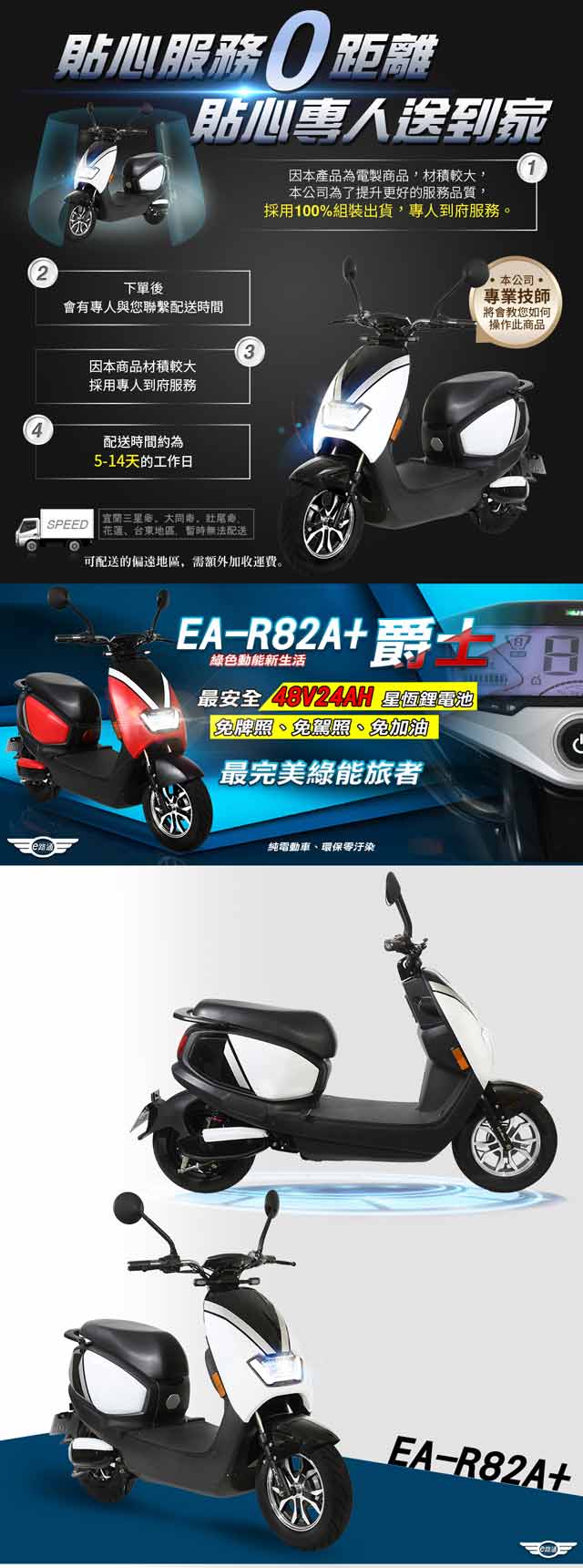 【e路通】EA-R82A+爵士48V24A星恆鋰電800W LED大燈液晶儀表電動車