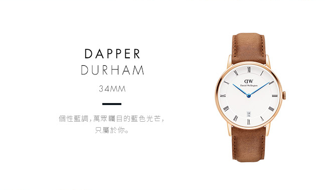 DW 手錶 官方旗艦店 34mm銀框 Dapper 淺棕真皮皮革錶