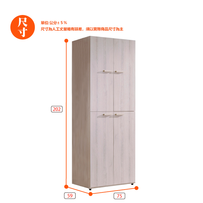 AS-艾菲艾2.5尺四門衣櫥-75*59*202cm