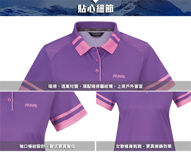 【ATUNAS 歐都納】女ATUNAS-TEX短袖POLO衫A1-P1918W粉紫