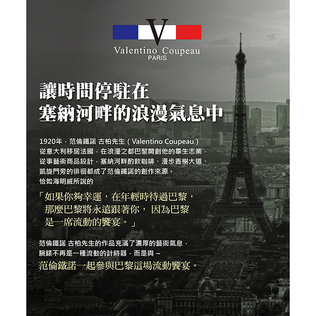 Valentino Coupeau 范倫鐵諾 古柏 時尚極簡設計腕錶【玫瑰/咖皮/白釘】