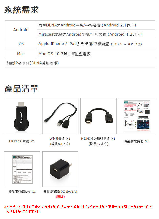 Upmost UPF702 無線影音傳輸棒