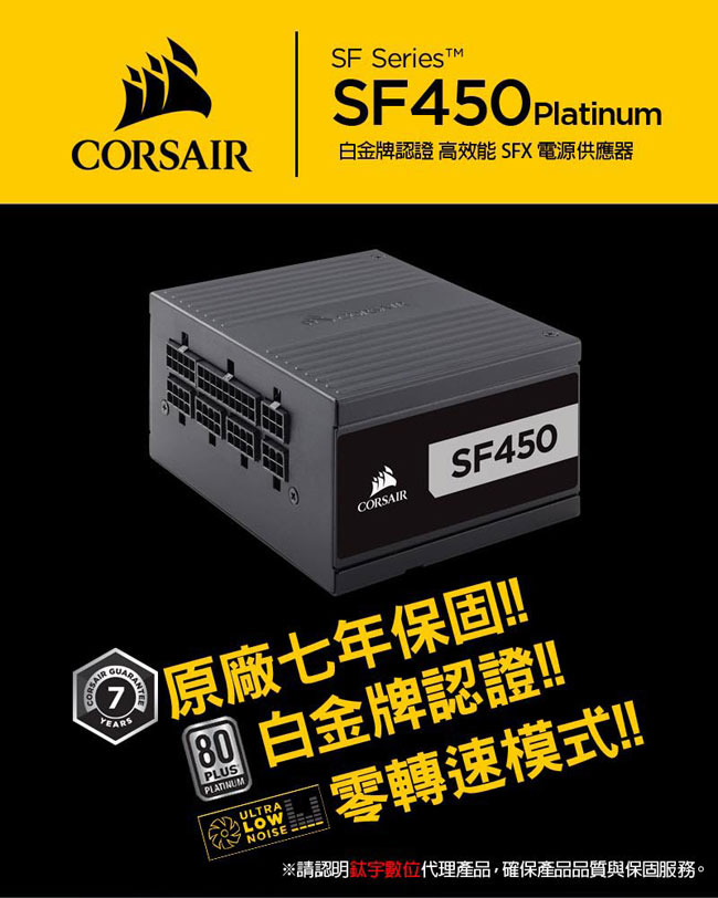 【CORSAIR海盜船】 SF450-80 PLUS® Platinum全模組電源供應器