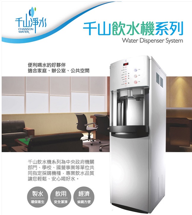 千山淨水 CR-9833AM 智慧型冰溫熱飲水機-白色 (RO過濾) 產品效率分級:第