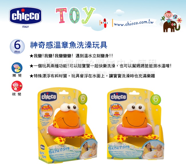 chicco-神奇感溫洗澡玩具