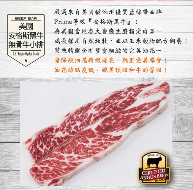 豪鮮牛肉 藍絲帶黑安格斯精品級無骨牛小排12片(200g±10%片)