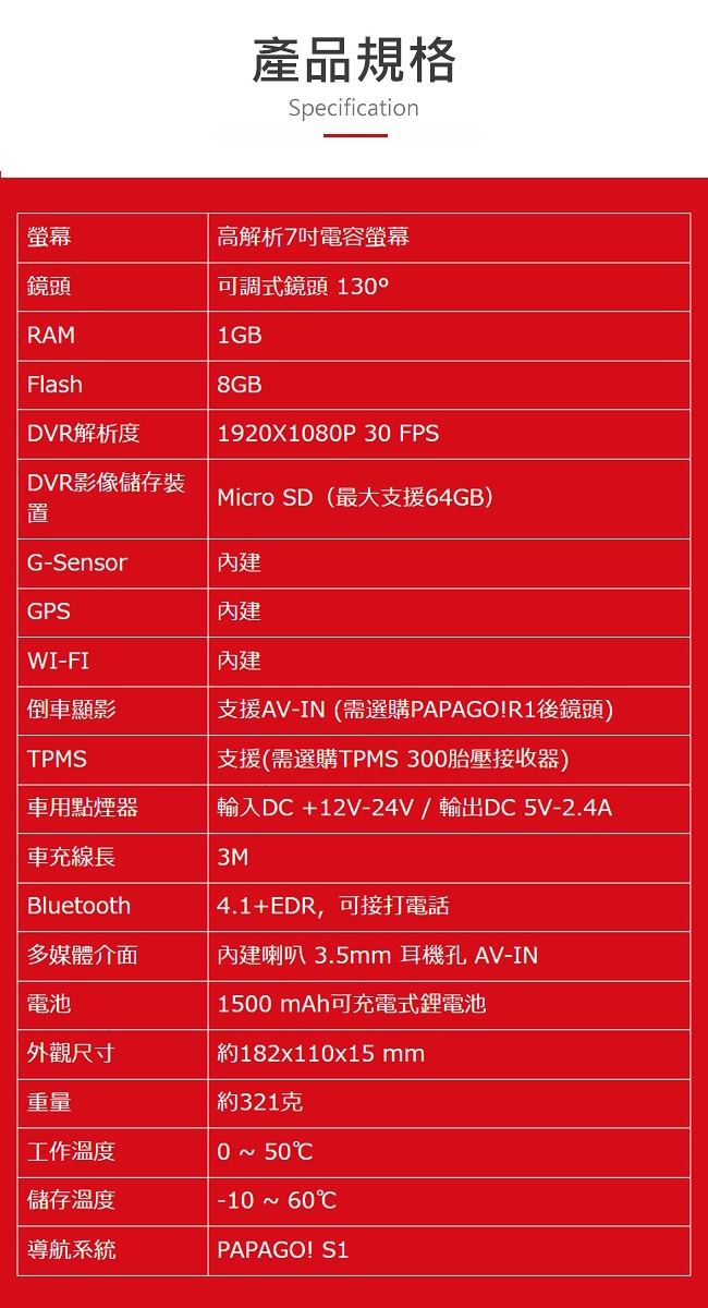 PAPAGO WayGO 730 7吋衛星導航+行車紀錄器-快