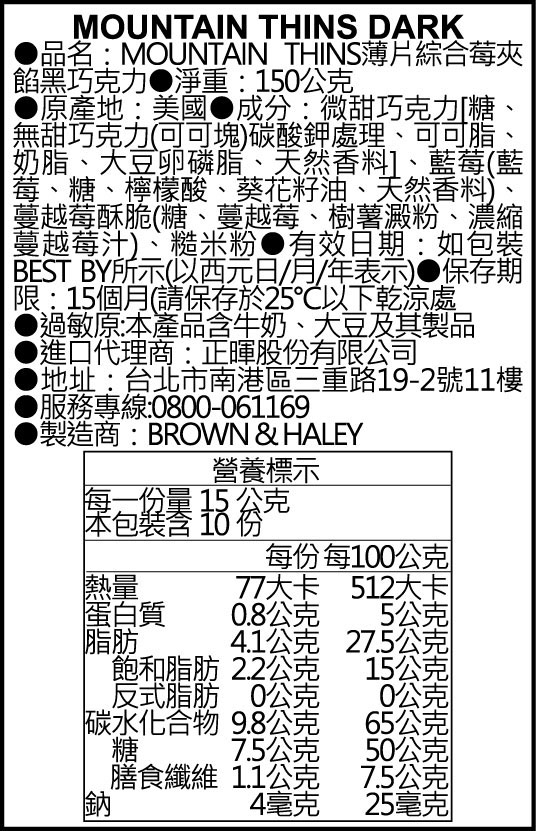 Mountain Thins 薄片綜合莓夾餡脆米黑巧克力(150g)