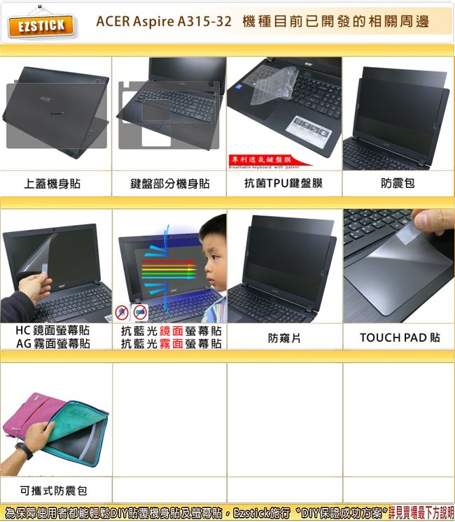 EZstick ACER A315-32 專用 TOUCH PAD 觸控版 保護貼