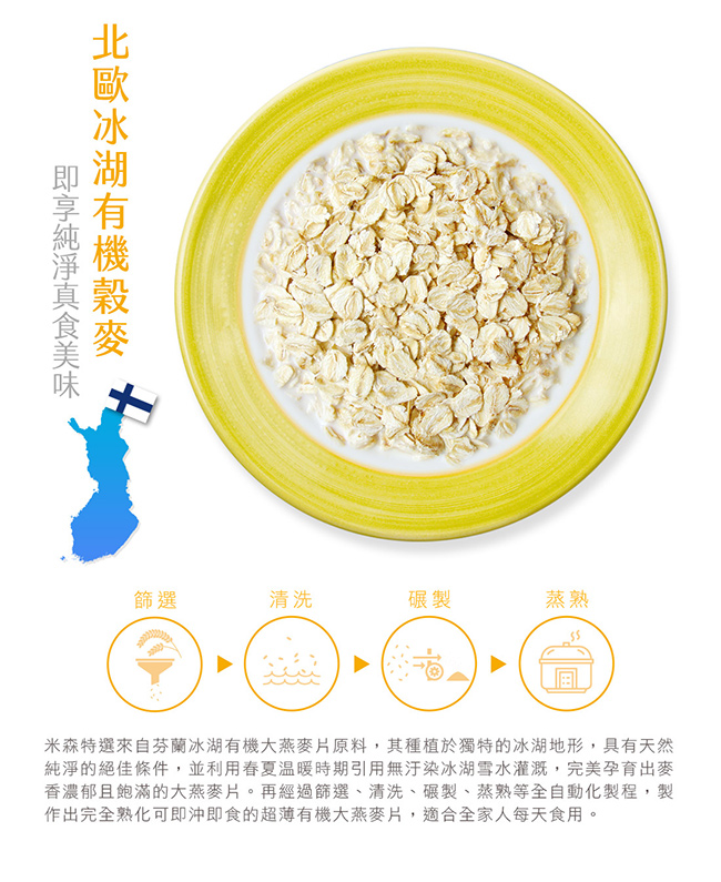 米森Vilson 有機冰湖大燕麥片(500g)