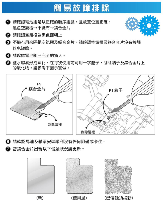 ProsKit 寶工科學玩具 GE-754 鹽水動力越野車