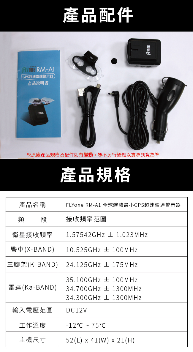 FLYone RM-A1 全球體積最小 GPS超速雷達警示器-自