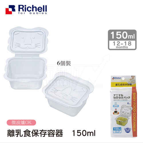 【任選】日本《Richell-利其爾》卡通型副食品分裝盒【150ML一組6個】