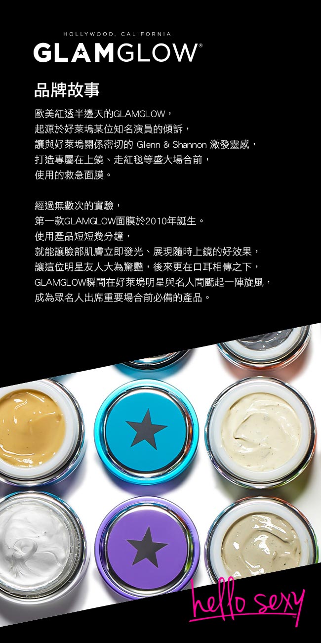 GLAMGLOW 瞬效補水發光面膜 加大版100G