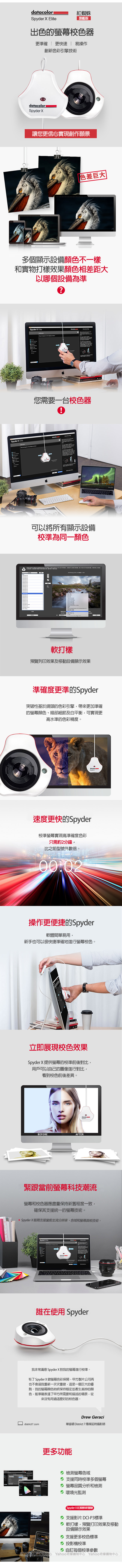 DATACOLOR Spyder X Elite 旗艦版螢幕校色器 紅蜘蛛 (公司貨)