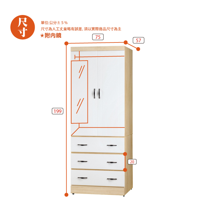 AS-拜爾德3x7尺衣櫃-75x57x199cm