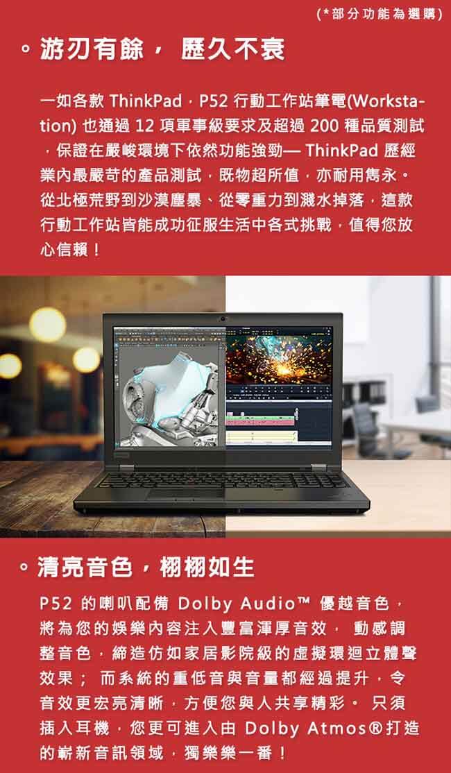 ThinkPad P52 15.6吋筆電 (i7-8750H/256G+2TB/P1000
