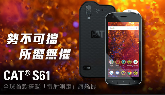 CAT S61(4G/64G)IP69防水三防軍規智慧型手機