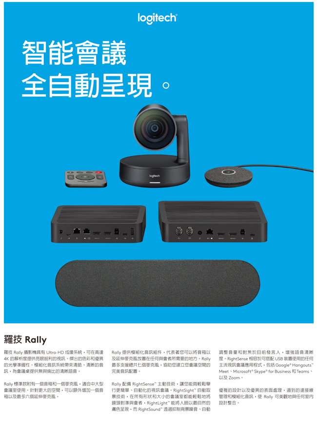 Logitech 羅技 RALLY Camera (大型會議室攝影機)